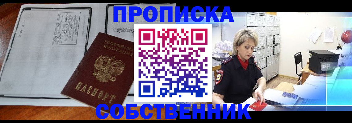 прописка паспорт в Усмани