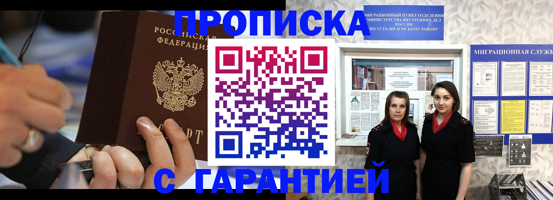 прописка регистрация в Усмани