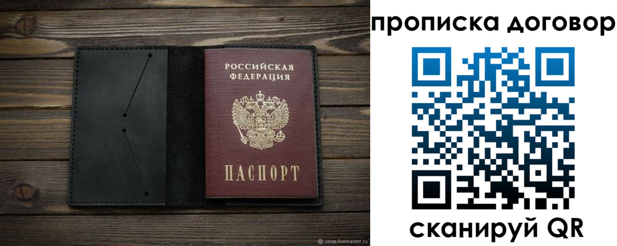 прописка в Усмани