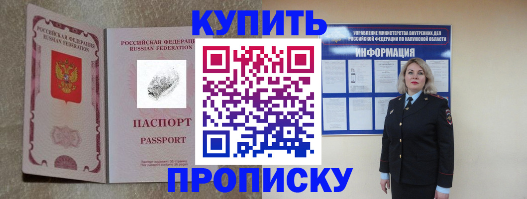 прописка паспорт в Усмани