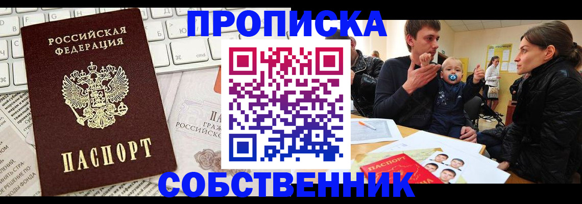 прописка гарантия в Усмани