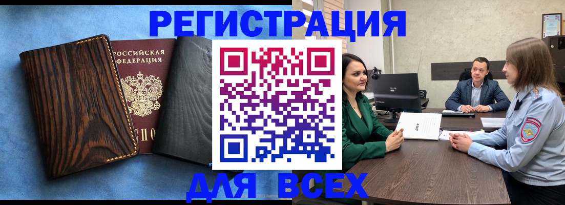 временная регистрация законно в Усмани