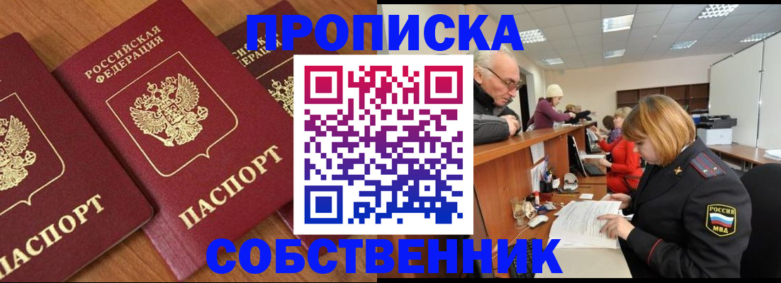 прописка ребенка в Усмани